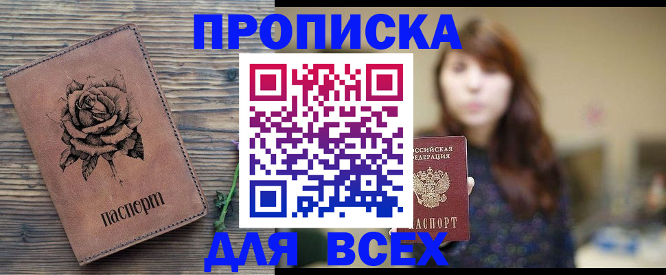 временная прописка в Кувандыке