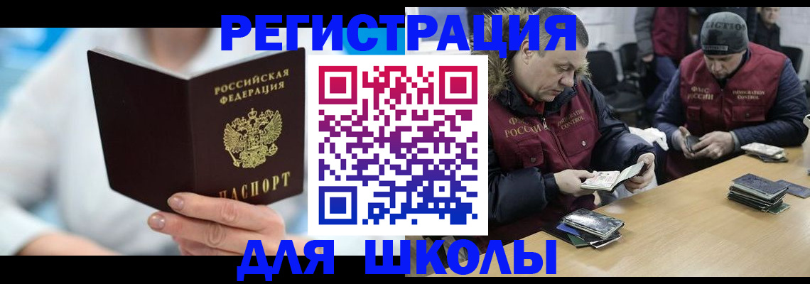 прописка ребенка в Кувандыке