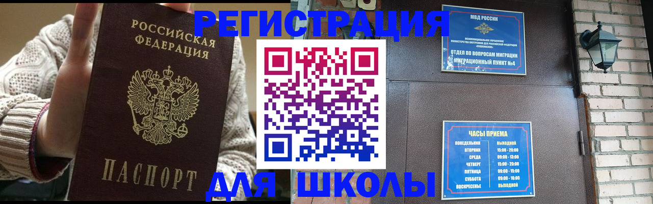 прописка для школы в Кувандыке