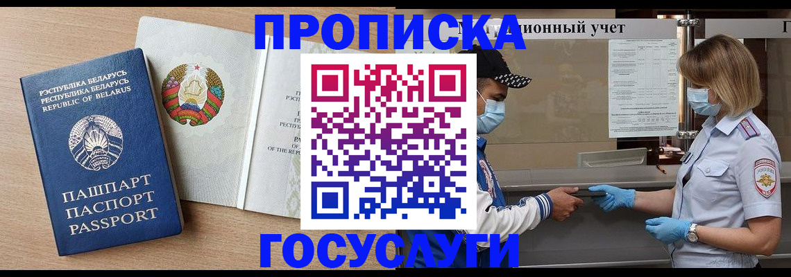 временная прописка в Кувандыке